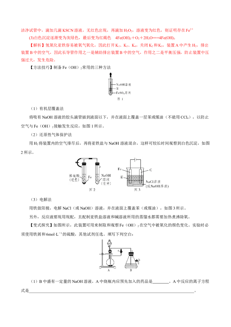 第07讲铁及其化合物（讲）-2023年高考化学一轮复习讲练测（解析版）_05高考化学_新高考复习资料_2023年新高考资料_一轮复习_2023年高考化学一轮复习讲练测（新教材新高考）
