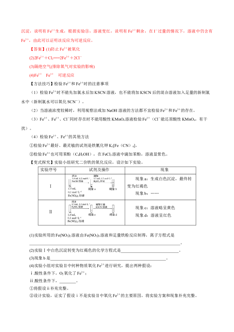 第07讲铁及其化合物（讲）-2023年高考化学一轮复习讲练测（解析版）_05高考化学_新高考复习资料_2023年新高考资料_一轮复习_2023年高考化学一轮复习讲练测（新教材新高考）