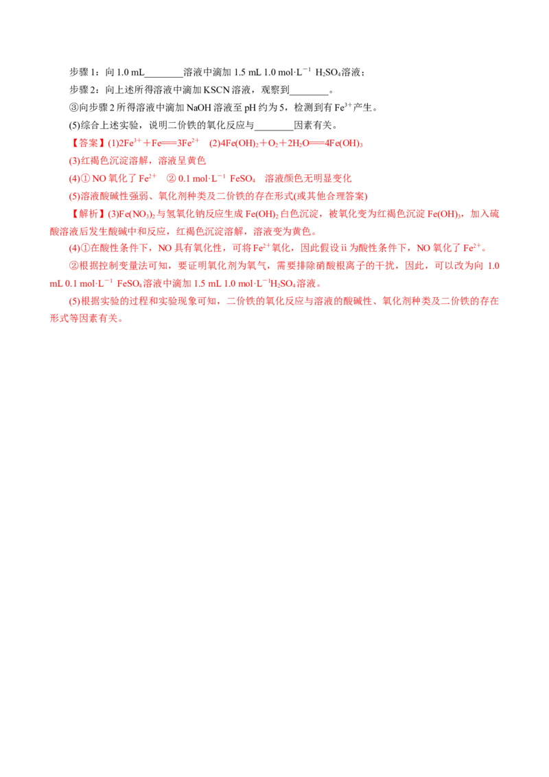 第07讲铁及其化合物（讲）-2023年高考化学一轮复习讲练测（解析版）_05高考化学_新高考复习资料_2023年新高考资料_一轮复习_2023年高考化学一轮复习讲练测（新教材新高考）