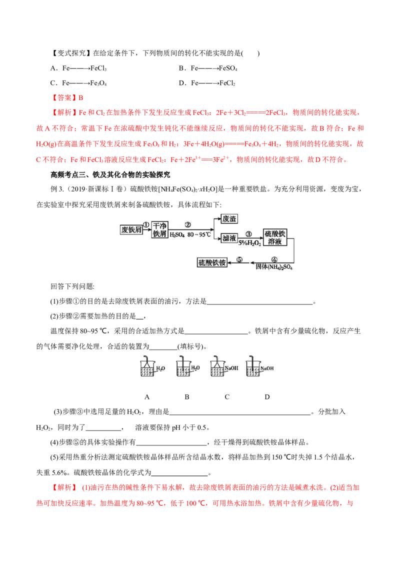 第07讲铁及其化合物（讲）-2023年高考化学一轮复习讲练测（解析版）_05高考化学_新高考复习资料_2023年新高考资料_一轮复习_2023年高考化学一轮复习讲练测（新教材新高考）