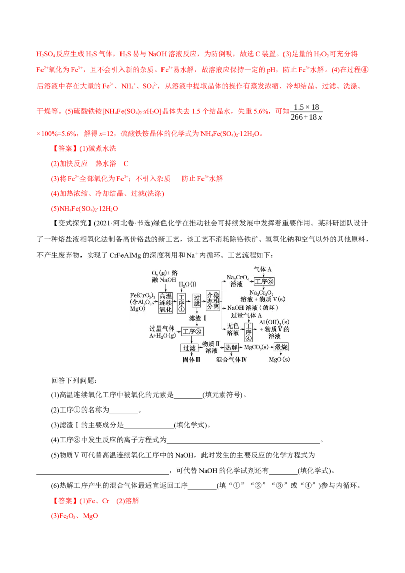 第07讲铁及其化合物（讲）-2023年高考化学一轮复习讲练测（解析版）_05高考化学_新高考复习资料_2023年新高考资料_一轮复习_2023年高考化学一轮复习讲练测（新教材新高考）