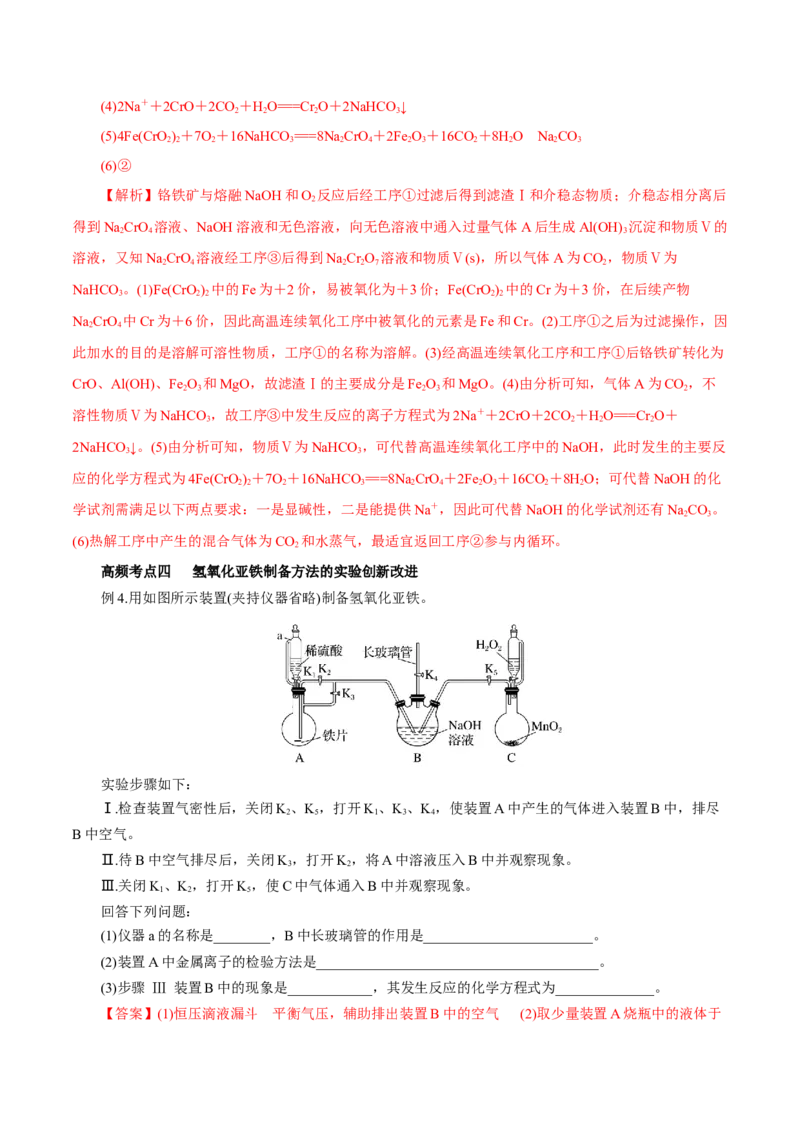 第07讲铁及其化合物（讲）-2023年高考化学一轮复习讲练测（解析版）_05高考化学_新高考复习资料_2023年新高考资料_一轮复习_2023年高考化学一轮复习讲练测（新教材新高考）