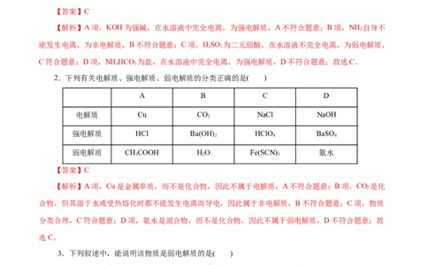 第30练电离平衡-2023年高考化学一轮复习小题多维练（解析版）_05高考化学_通用版（老高考）复习资料_2023年复习资料_一轮复习_2023年高考化学一轮复习小题多维练（全国通用）