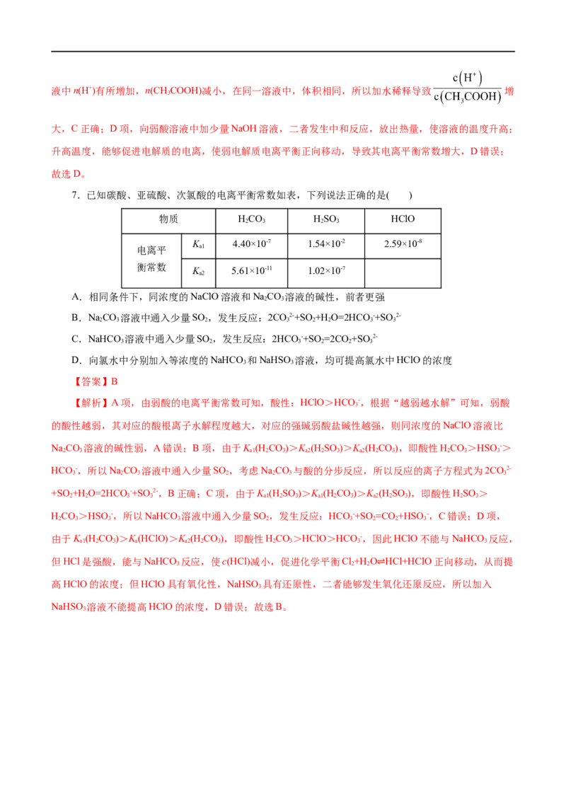 第30练电离平衡-2023年高考化学一轮复习小题多维练（解析版）_05高考化学_通用版（老高考）复习资料_2023年复习资料_一轮复习_2023年高考化学一轮复习小题多维练（全国通用）
