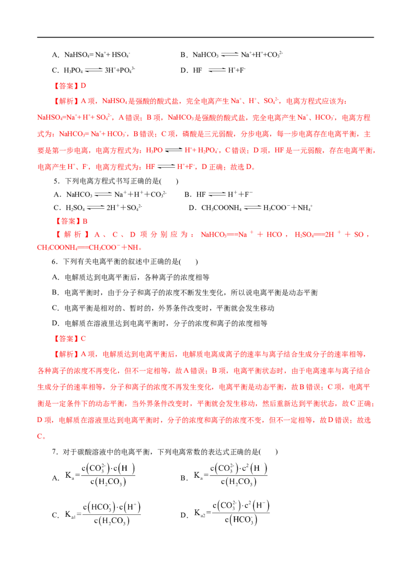 第30练电离平衡-2023年高考化学一轮复习小题多维练（解析版）_05高考化学_通用版（老高考）复习资料_2023年复习资料_一轮复习_2023年高考化学一轮复习小题多维练（全国通用）