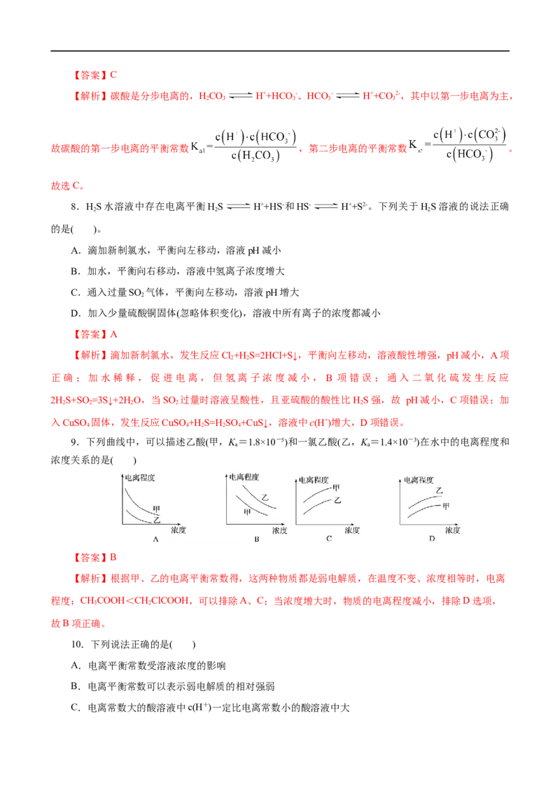 第30练电离平衡-2023年高考化学一轮复习小题多维练（解析版）_05高考化学_通用版（老高考）复习资料_2023年复习资料_一轮复习_2023年高考化学一轮复习小题多维练（全国通用）