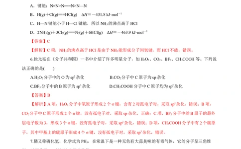第30讲分子结构与性质（练）-2023年高考化学一轮复习讲练测（新教材新高考）（解析版）_05高考化学_新高考复习资料_2023年新高考资料_一轮复习