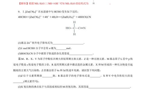 第30讲分子结构与性质（练）-2023年高考化学一轮复习讲练测（新教材新高考）（解析版）_05高考化学_新高考复习资料_2023年新高考资料_一轮复习