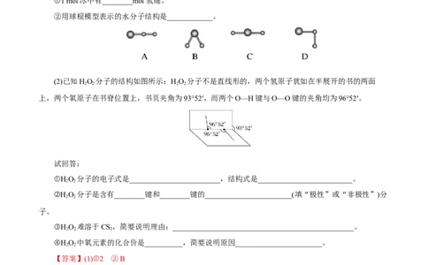 第30讲分子结构与性质（练）-2023年高考化学一轮复习讲练测（新教材新高考）（解析版）_05高考化学_新高考复习资料_2023年新高考资料_一轮复习