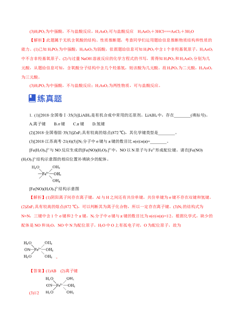 第30讲分子结构与性质（练）-2023年高考化学一轮复习讲练测（新教材新高考）（解析版）_05高考化学_新高考复习资料_2023年新高考资料_一轮复习