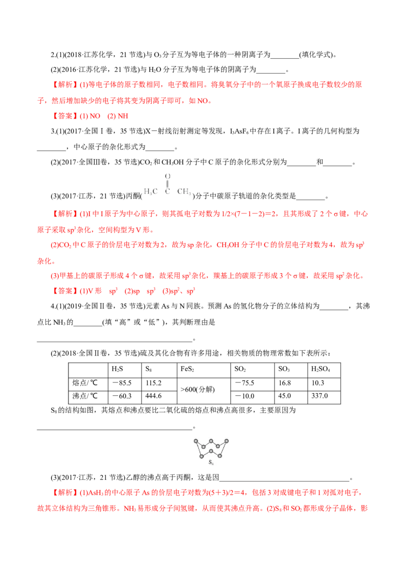 第30讲分子结构与性质（练）-2023年高考化学一轮复习讲练测（新教材新高考）（解析版）_05高考化学_新高考复习资料_2023年新高考资料_一轮复习
