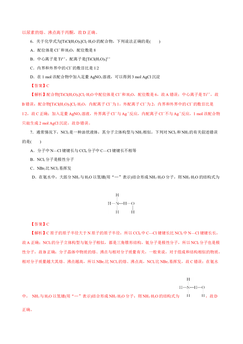 第30讲分子结构与性质（练）-2023年高考化学一轮复习讲练测（新教材新高考）（解析版）_05高考化学_新高考复习资料_2023年新高考资料_一轮复习