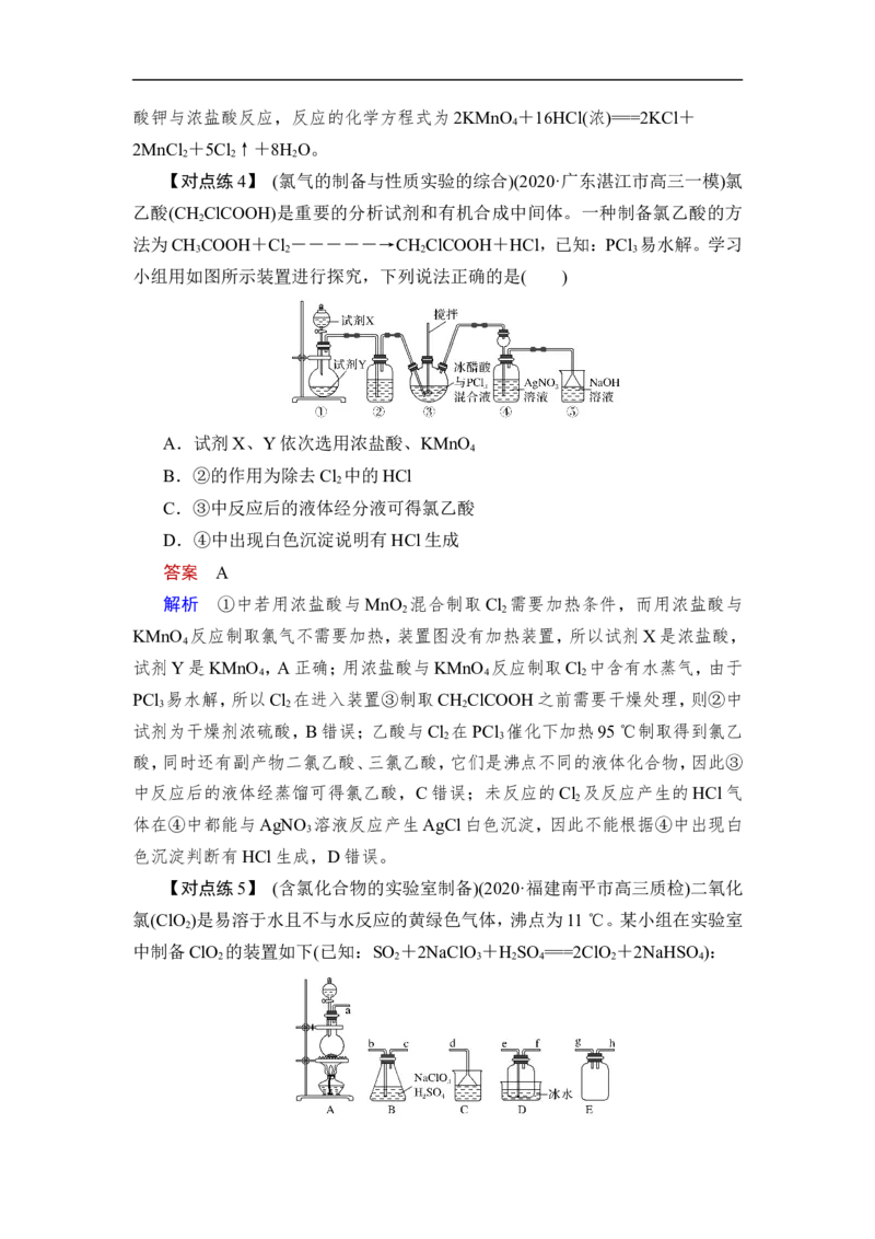 第2讲　氯及其化合物_05高考化学_通用版（老高考）复习资料_2023年复习资料_一轮复习_2023年高考化学一轮复习讲义+课件（全国版）_2023年高考化学一轮复习讲义（全国版）_赠补充习题