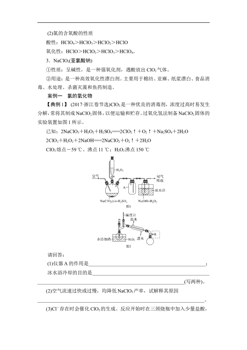 第2讲　氯及其化合物_05高考化学_通用版（老高考）复习资料_2023年复习资料_一轮复习_2023年高考化学一轮复习讲义+课件（全国版）_2023年高考化学一轮复习讲义（全国版）_赠补充习题