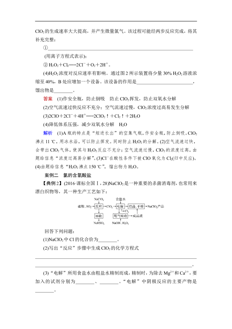 第2讲　氯及其化合物_05高考化学_通用版（老高考）复习资料_2023年复习资料_一轮复习_2023年高考化学一轮复习讲义+课件（全国版）_2023年高考化学一轮复习讲义（全国版）_赠补充习题