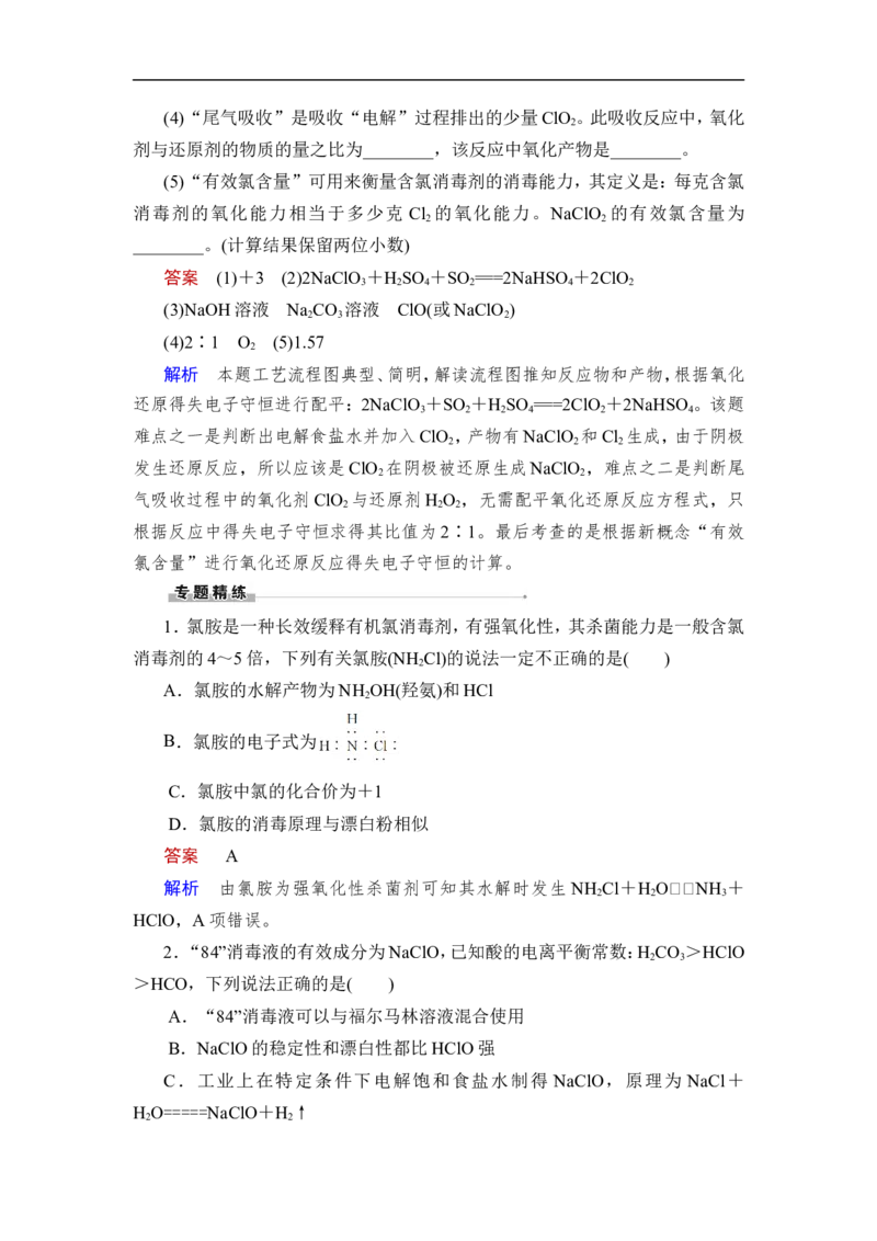 第2讲　氯及其化合物_05高考化学_通用版（老高考）复习资料_2023年复习资料_一轮复习_2023年高考化学一轮复习讲义+课件（全国版）_2023年高考化学一轮复习讲义（全国版）_赠补充习题