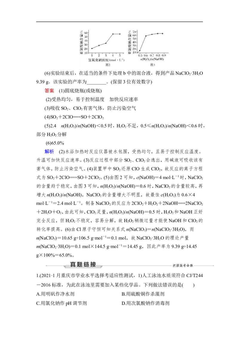 第2讲　氯及其化合物_05高考化学_通用版（老高考）复习资料_2023年复习资料_一轮复习_2023年高考化学一轮复习讲义+课件（全国版）_2023年高考化学一轮复习讲义（全国版）_赠补充习题