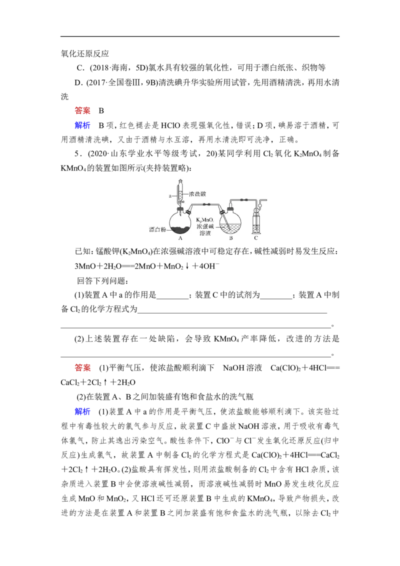 第2讲　氯及其化合物_05高考化学_通用版（老高考）复习资料_2023年复习资料_一轮复习_2023年高考化学一轮复习讲义+课件（全国版）_2023年高考化学一轮复习讲义（全国版）_赠补充习题