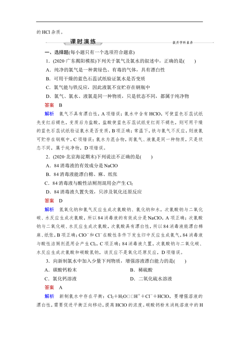 第2讲　氯及其化合物_05高考化学_通用版（老高考）复习资料_2023年复习资料_一轮复习_2023年高考化学一轮复习讲义+课件（全国版）_2023年高考化学一轮复习讲义（全国版）_赠补充习题
