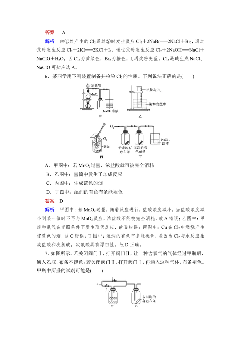 第2讲　氯及其化合物_05高考化学_通用版（老高考）复习资料_2023年复习资料_一轮复习_2023年高考化学一轮复习讲义+课件（全国版）_2023年高考化学一轮复习讲义（全国版）_赠补充习题