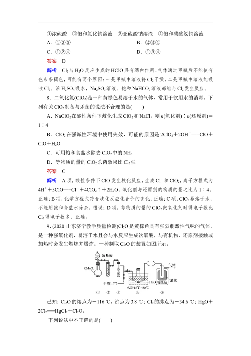 第2讲　氯及其化合物_05高考化学_通用版（老高考）复习资料_2023年复习资料_一轮复习_2023年高考化学一轮复习讲义+课件（全国版）_2023年高考化学一轮复习讲义（全国版）_赠补充习题