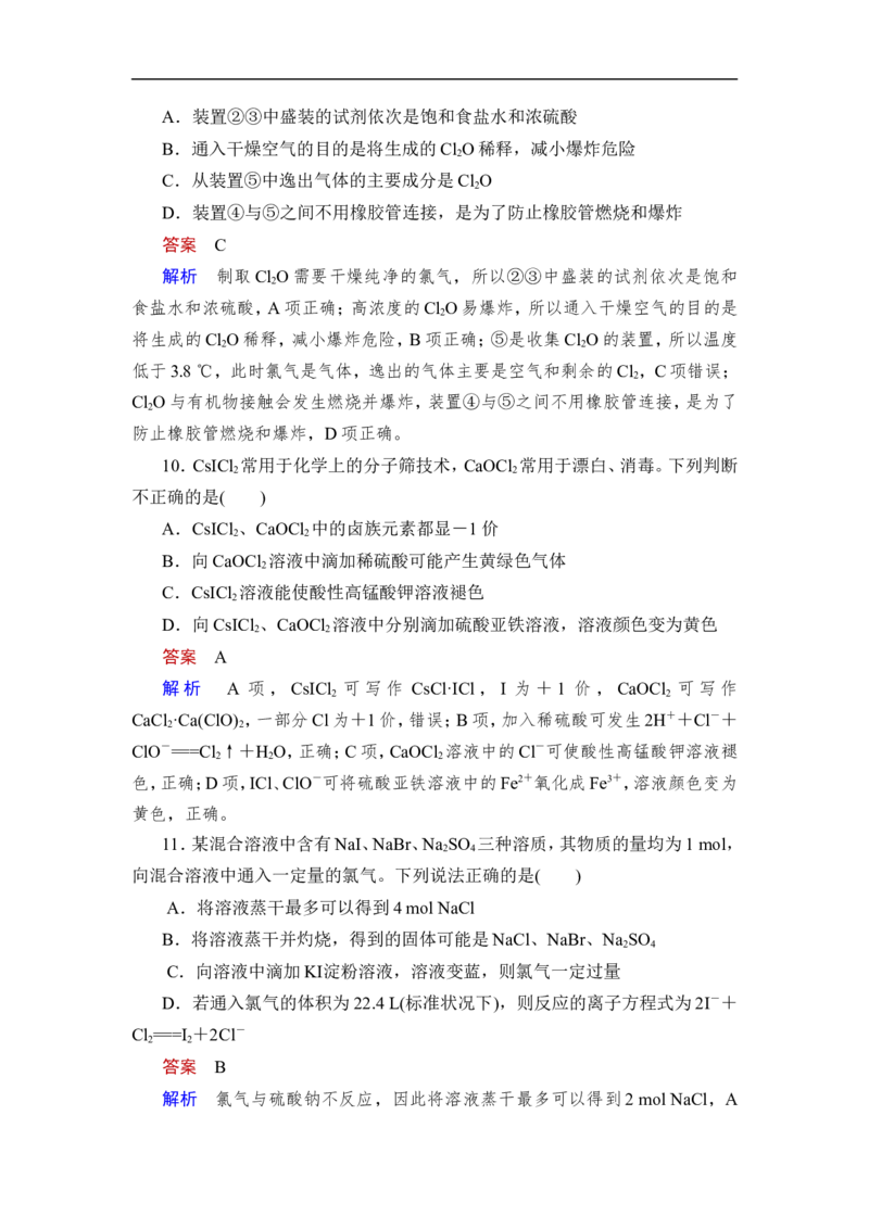 第2讲　氯及其化合物_05高考化学_通用版（老高考）复习资料_2023年复习资料_一轮复习_2023年高考化学一轮复习讲义+课件（全国版）_2023年高考化学一轮复习讲义（全国版）_赠补充习题