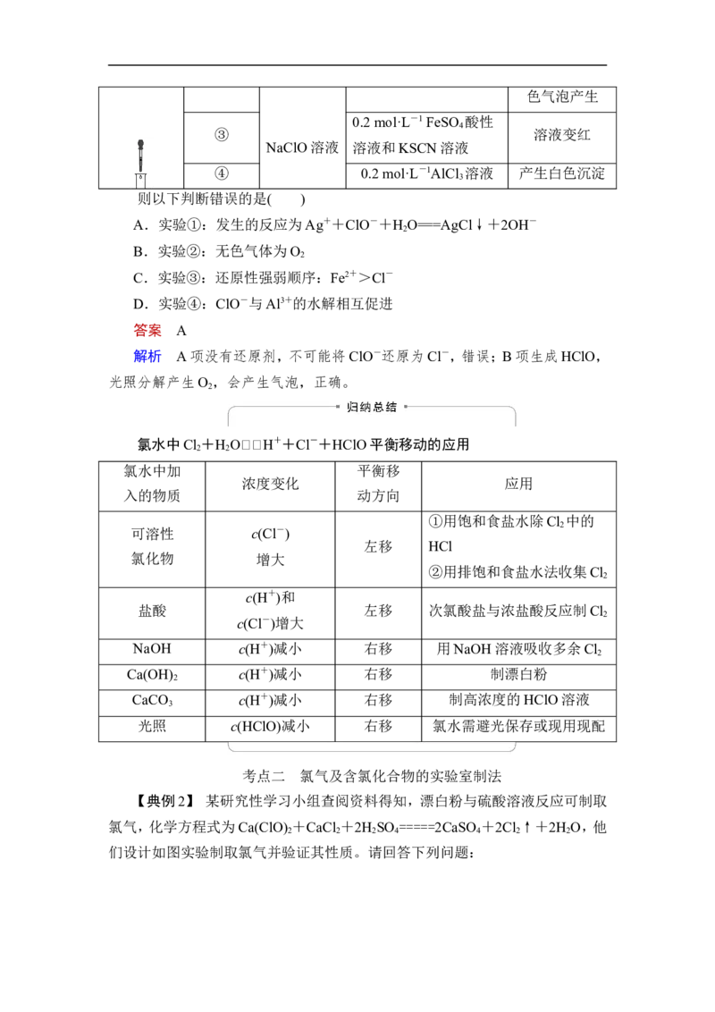 第2讲　氯及其化合物_05高考化学_通用版（老高考）复习资料_2023年复习资料_一轮复习_2023年高考化学一轮复习讲义+课件（全国版）_2023年高考化学一轮复习讲义（全国版）_赠补充习题