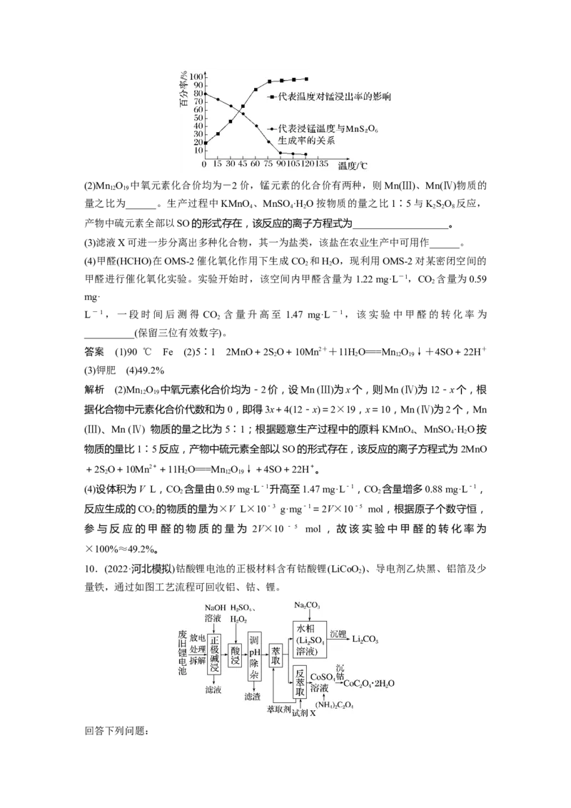 第3章第16讲　金属及其化合物知识落实与拓展---2023年高考化学一轮复习（新高考）_05高考化学_新高考复习资料_2023年新高考资料_一轮复习_2023年新高考大一轮复习讲义