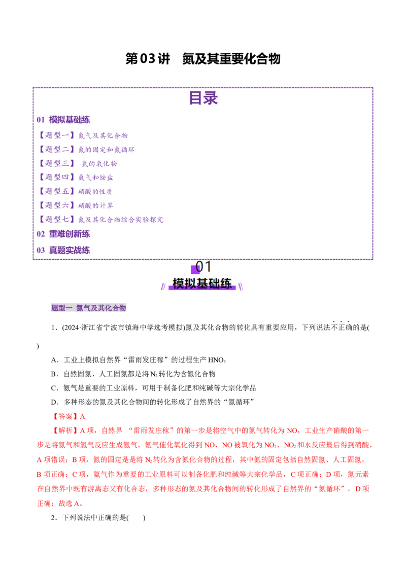 第03讲氮及其重要化合物(练习)(解析版)_05高考化学_2025年新高考资料_一轮复习_2025年高考化学一轮复习讲练测（新教材新高考）_第四章非金属及其化合物