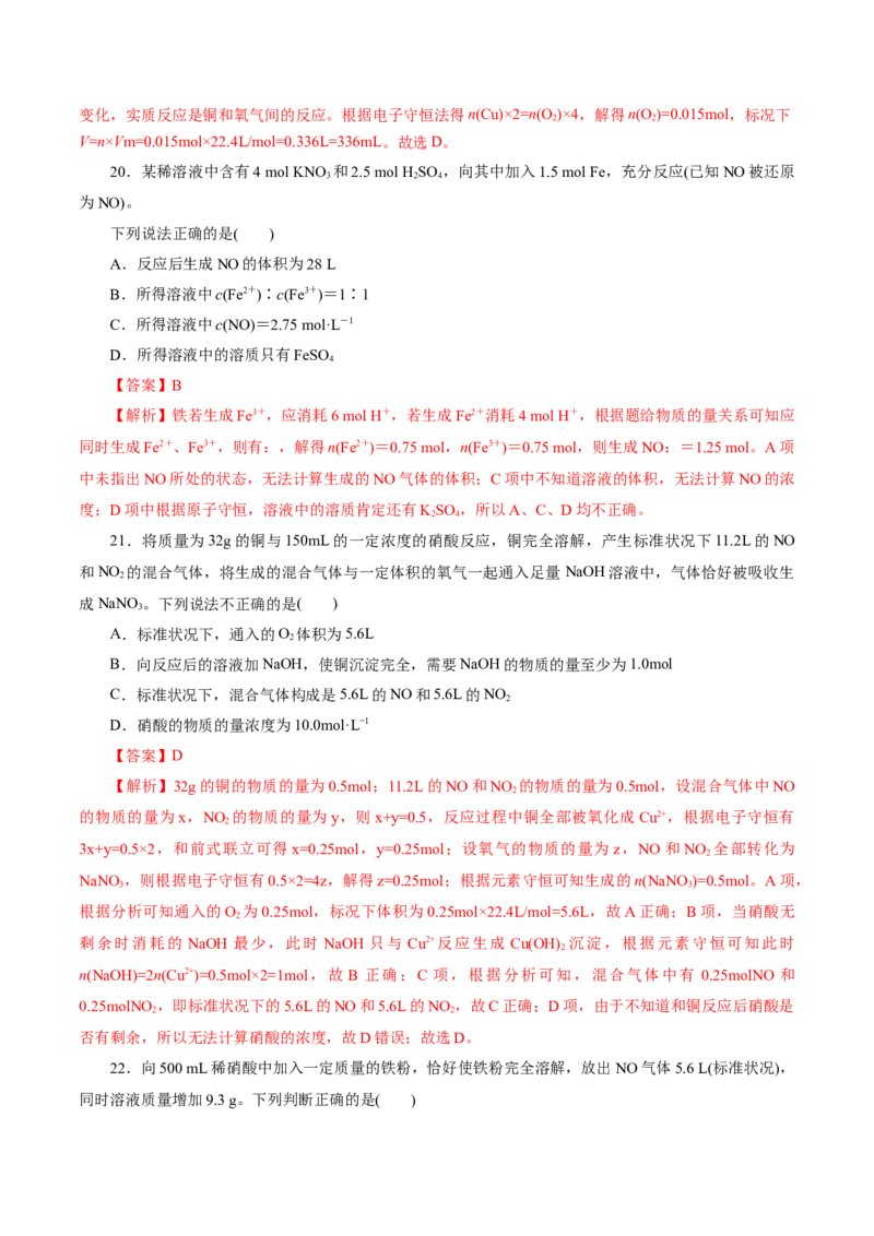 第03讲氮及其重要化合物(练习)(解析版)_05高考化学_2025年新高考资料_一轮复习_2025年高考化学一轮复习讲练测（新教材新高考）_第四章非金属及其化合物