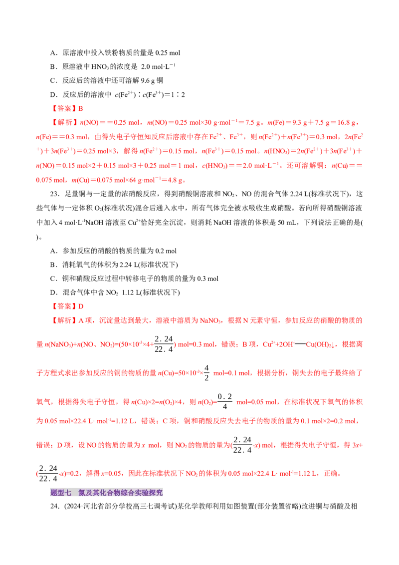 第03讲氮及其重要化合物(练习)(解析版)_05高考化学_2025年新高考资料_一轮复习_2025年高考化学一轮复习讲练测（新教材新高考）_第四章非金属及其化合物
