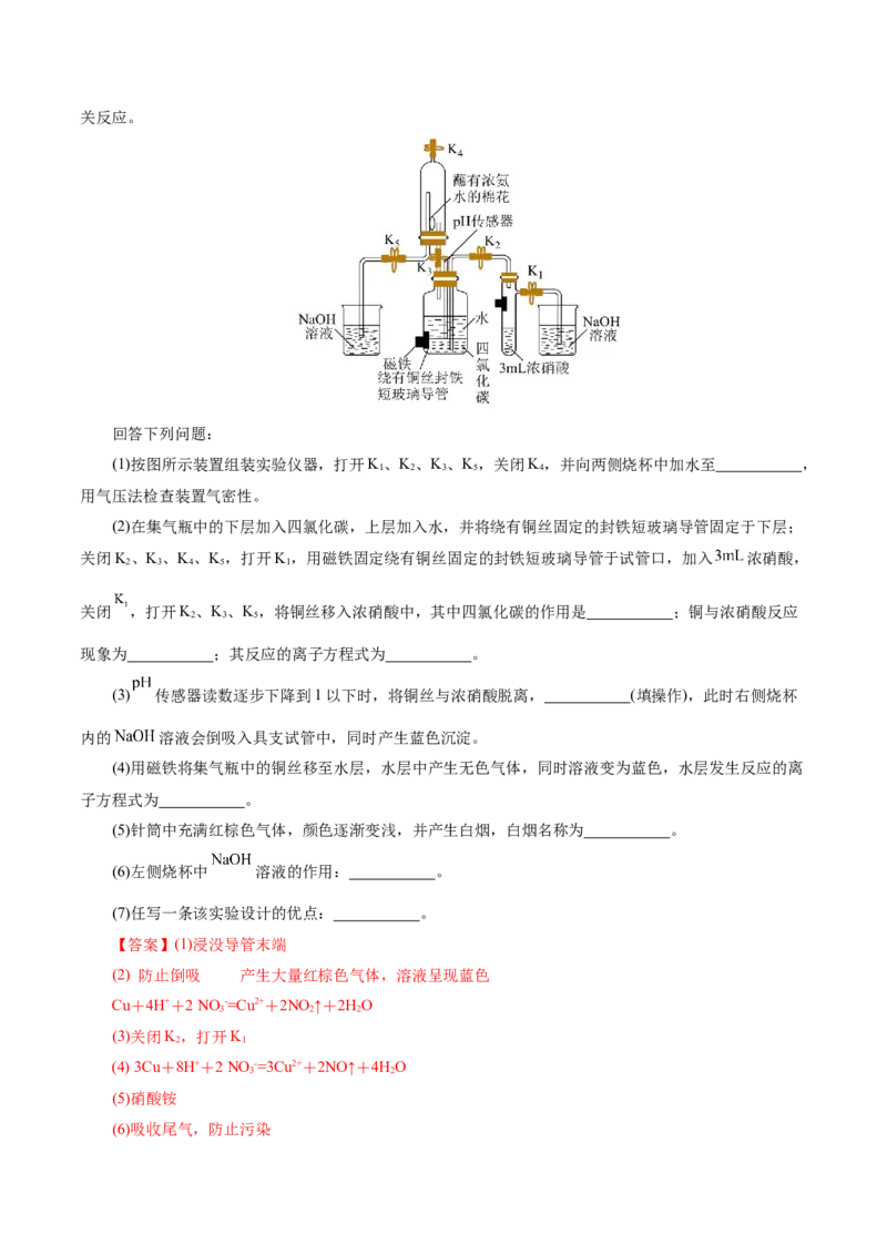 第03讲氮及其重要化合物(练习)(解析版)_05高考化学_2025年新高考资料_一轮复习_2025年高考化学一轮复习讲练测（新教材新高考）_第四章非金属及其化合物