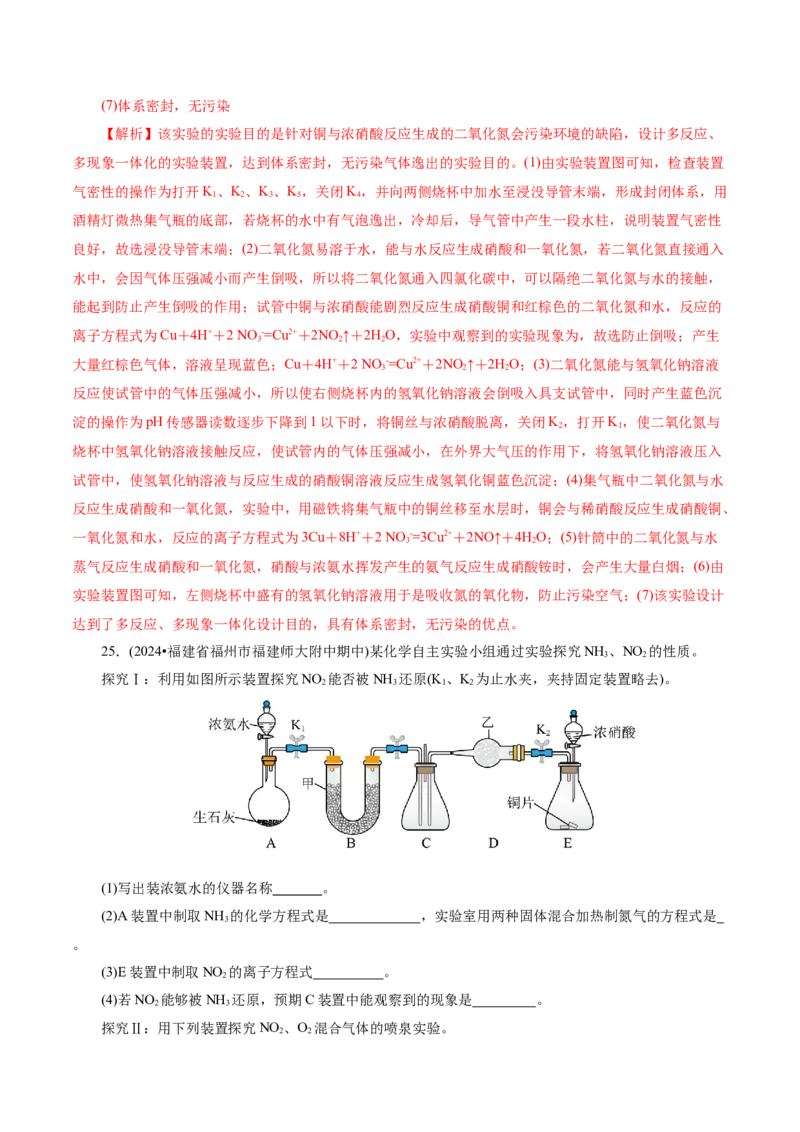 第03讲氮及其重要化合物(练习)(解析版)_05高考化学_2025年新高考资料_一轮复习_2025年高考化学一轮复习讲练测（新教材新高考）_第四章非金属及其化合物