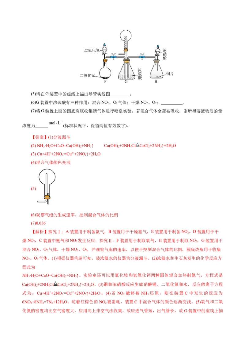 第03讲氮及其重要化合物(练习)(解析版)_05高考化学_2025年新高考资料_一轮复习_2025年高考化学一轮复习讲练测（新教材新高考）_第四章非金属及其化合物