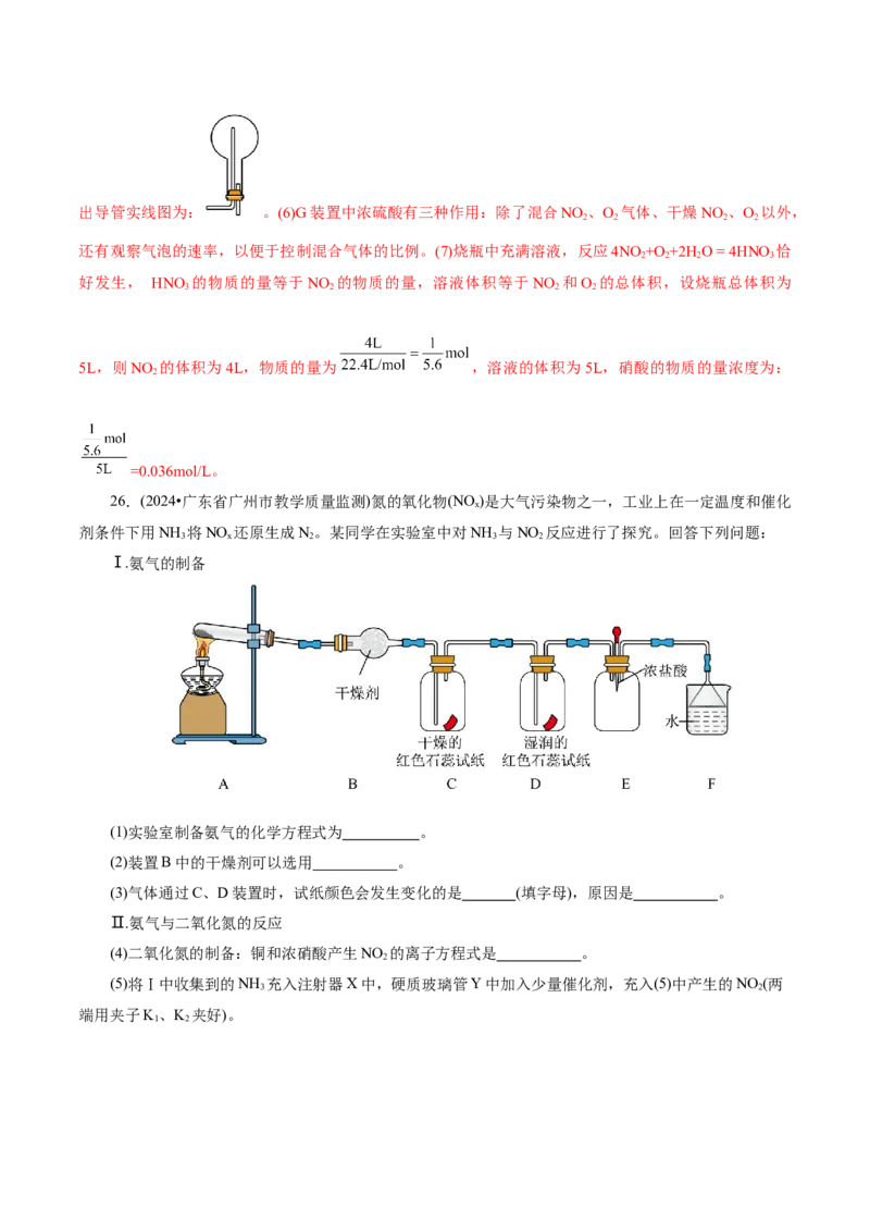 第03讲氮及其重要化合物(练习)(解析版)_05高考化学_2025年新高考资料_一轮复习_2025年高考化学一轮复习讲练测（新教材新高考）_第四章非金属及其化合物