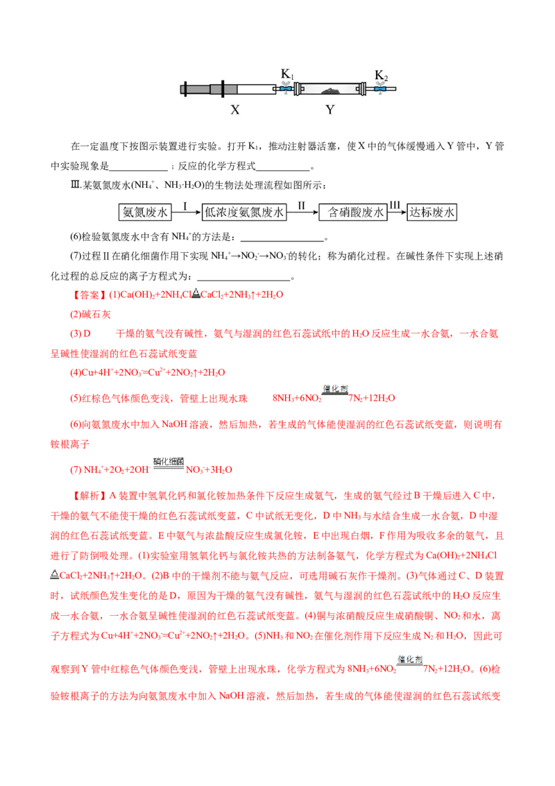 第03讲氮及其重要化合物(练习)(解析版)_05高考化学_2025年新高考资料_一轮复习_2025年高考化学一轮复习讲练测（新教材新高考）_第四章非金属及其化合物