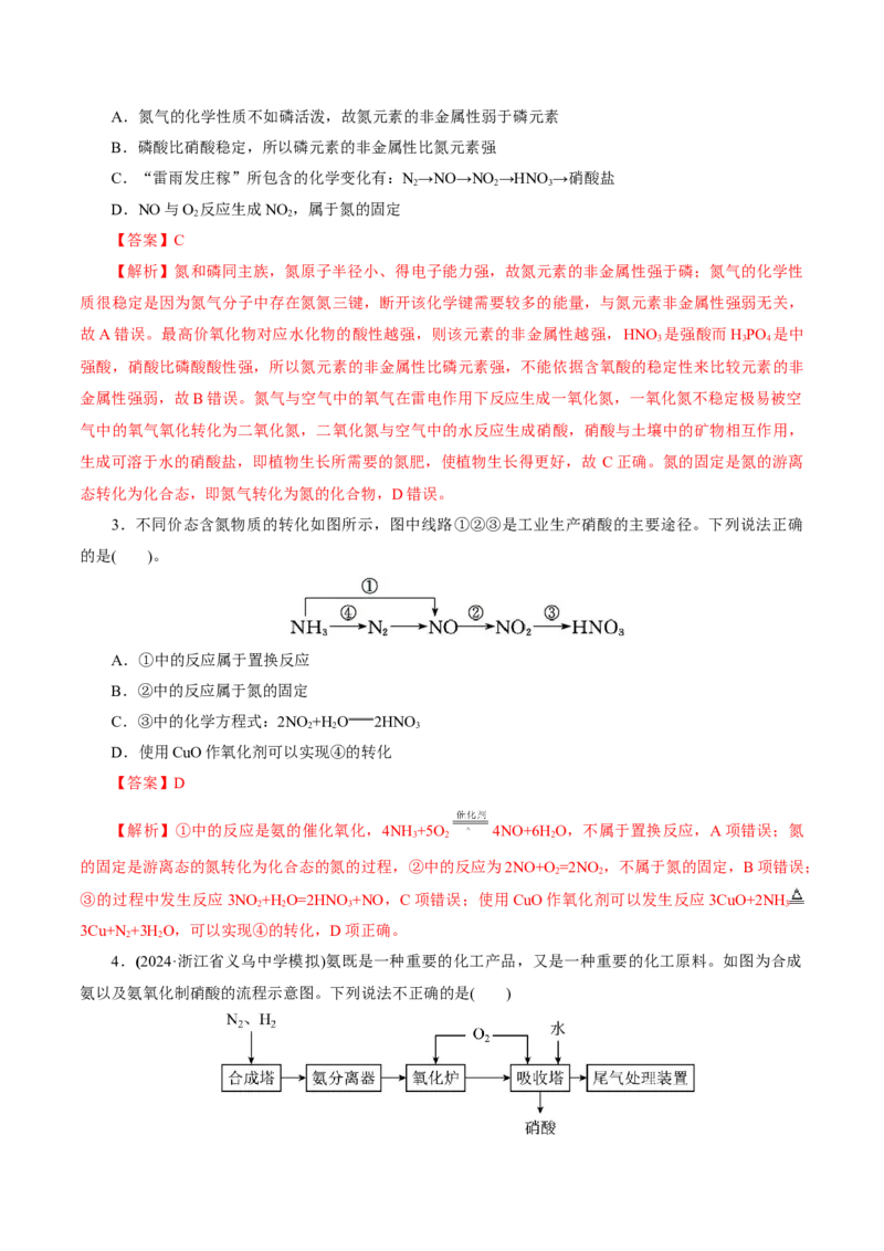 第03讲氮及其重要化合物(练习)(解析版)_05高考化学_2025年新高考资料_一轮复习_2025年高考化学一轮复习讲练测（新教材新高考）_第四章非金属及其化合物