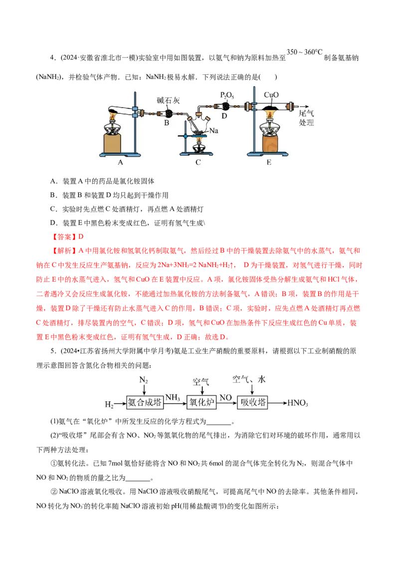 第03讲氮及其重要化合物(练习)(解析版)_05高考化学_2025年新高考资料_一轮复习_2025年高考化学一轮复习讲练测（新教材新高考）_第四章非金属及其化合物