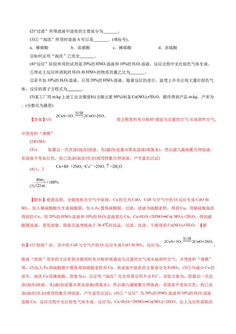 第03讲氮及其重要化合物(练习)(解析版)_05高考化学_2025年新高考资料_一轮复习_2025年高考化学一轮复习讲练测（新教材新高考）_第四章非金属及其化合物