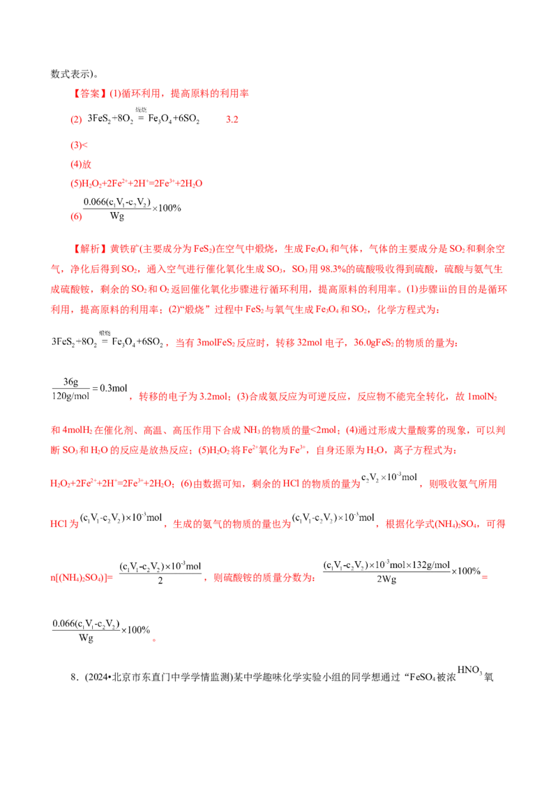 第03讲氮及其重要化合物(练习)(解析版)_05高考化学_2025年新高考资料_一轮复习_2025年高考化学一轮复习讲练测（新教材新高考）_第四章非金属及其化合物