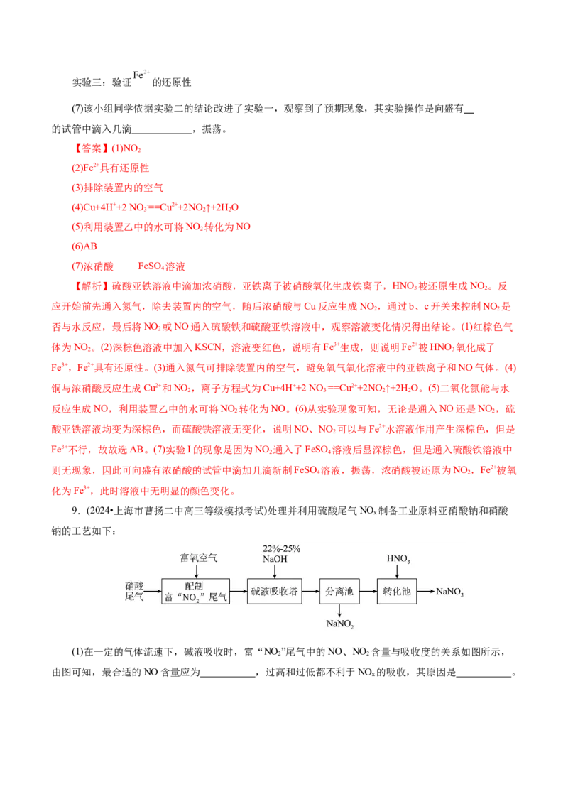 第03讲氮及其重要化合物(练习)(解析版)_05高考化学_2025年新高考资料_一轮复习_2025年高考化学一轮复习讲练测（新教材新高考）_第四章非金属及其化合物