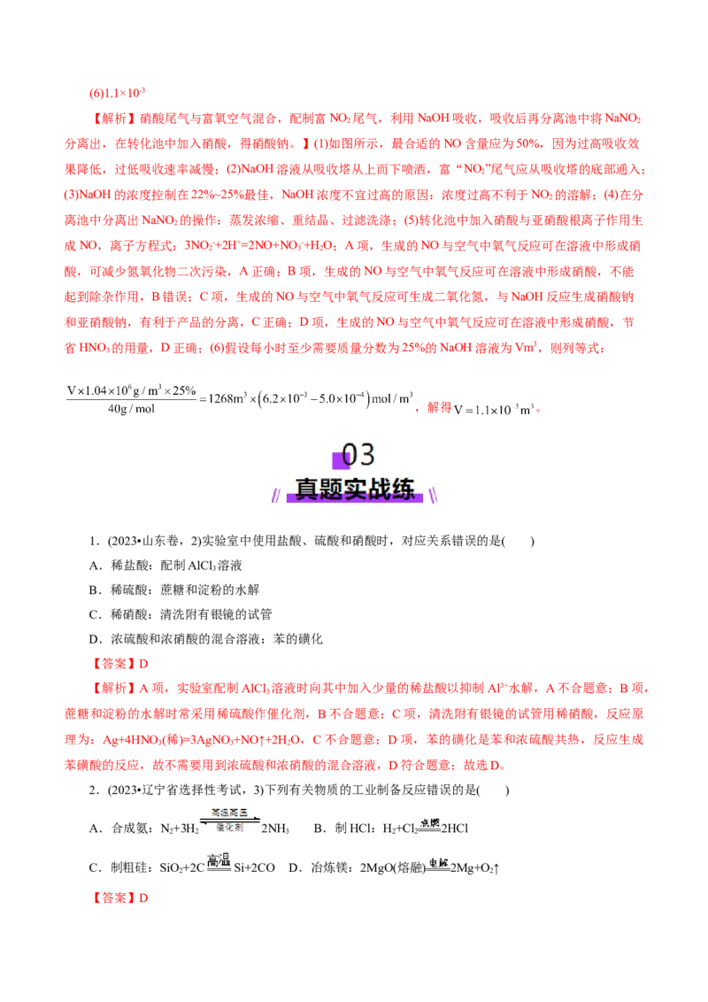 第03讲氮及其重要化合物(练习)(解析版)_05高考化学_2025年新高考资料_一轮复习_2025年高考化学一轮复习讲练测（新教材新高考）_第四章非金属及其化合物