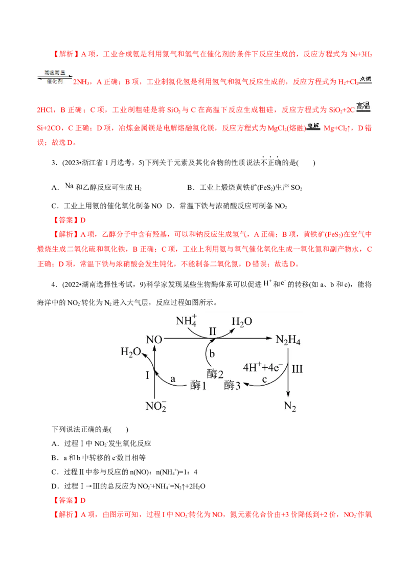 第03讲氮及其重要化合物(练习)(解析版)_05高考化学_2025年新高考资料_一轮复习_2025年高考化学一轮复习讲练测（新教材新高考）_第四章非金属及其化合物