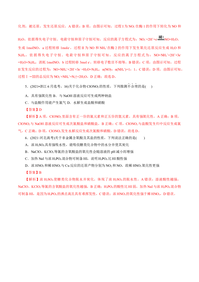 第03讲氮及其重要化合物(练习)(解析版)_05高考化学_2025年新高考资料_一轮复习_2025年高考化学一轮复习讲练测（新教材新高考）_第四章非金属及其化合物