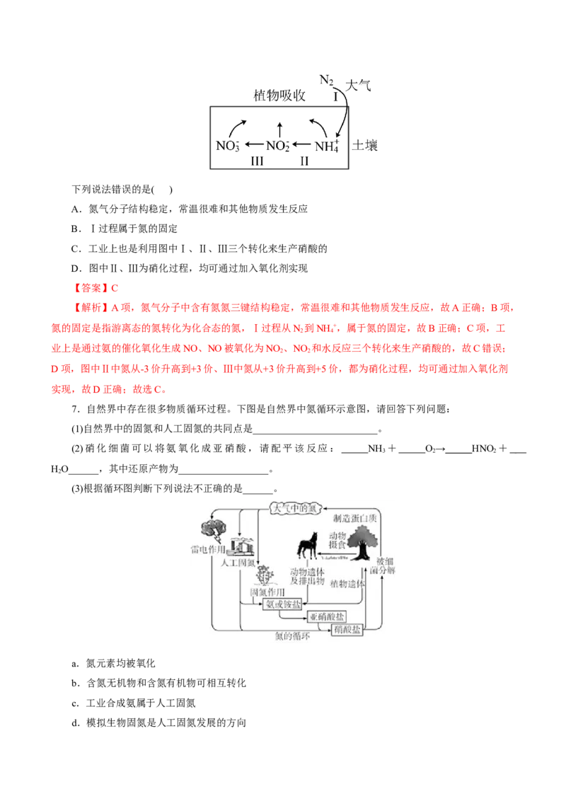 第03讲氮及其重要化合物(练习)(解析版)_05高考化学_2025年新高考资料_一轮复习_2025年高考化学一轮复习讲练测（新教材新高考）_第四章非金属及其化合物