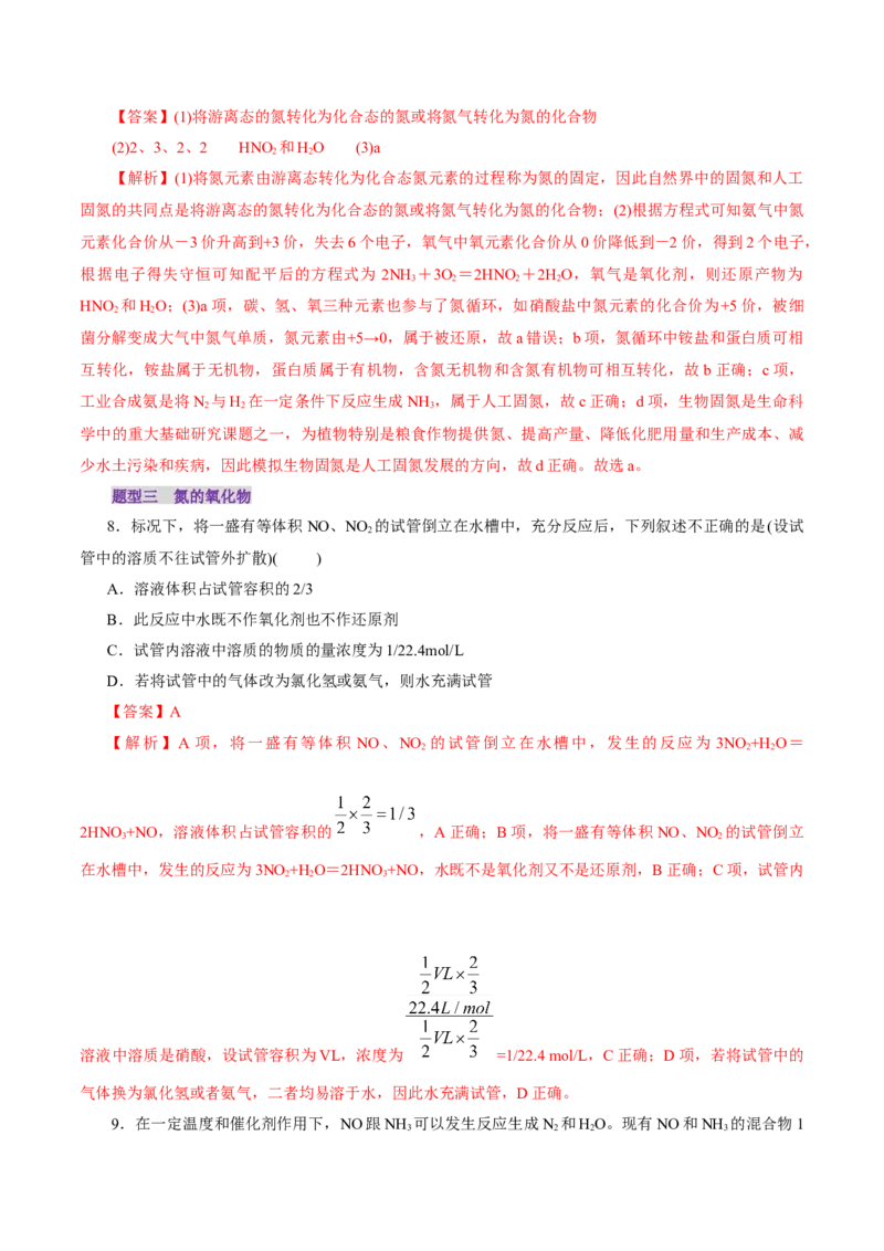第03讲氮及其重要化合物(练习)(解析版)_05高考化学_2025年新高考资料_一轮复习_2025年高考化学一轮复习讲练测（新教材新高考）_第四章非金属及其化合物