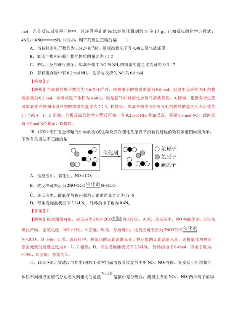 第03讲氮及其重要化合物(练习)(解析版)_05高考化学_2025年新高考资料_一轮复习_2025年高考化学一轮复习讲练测（新教材新高考）_第四章非金属及其化合物