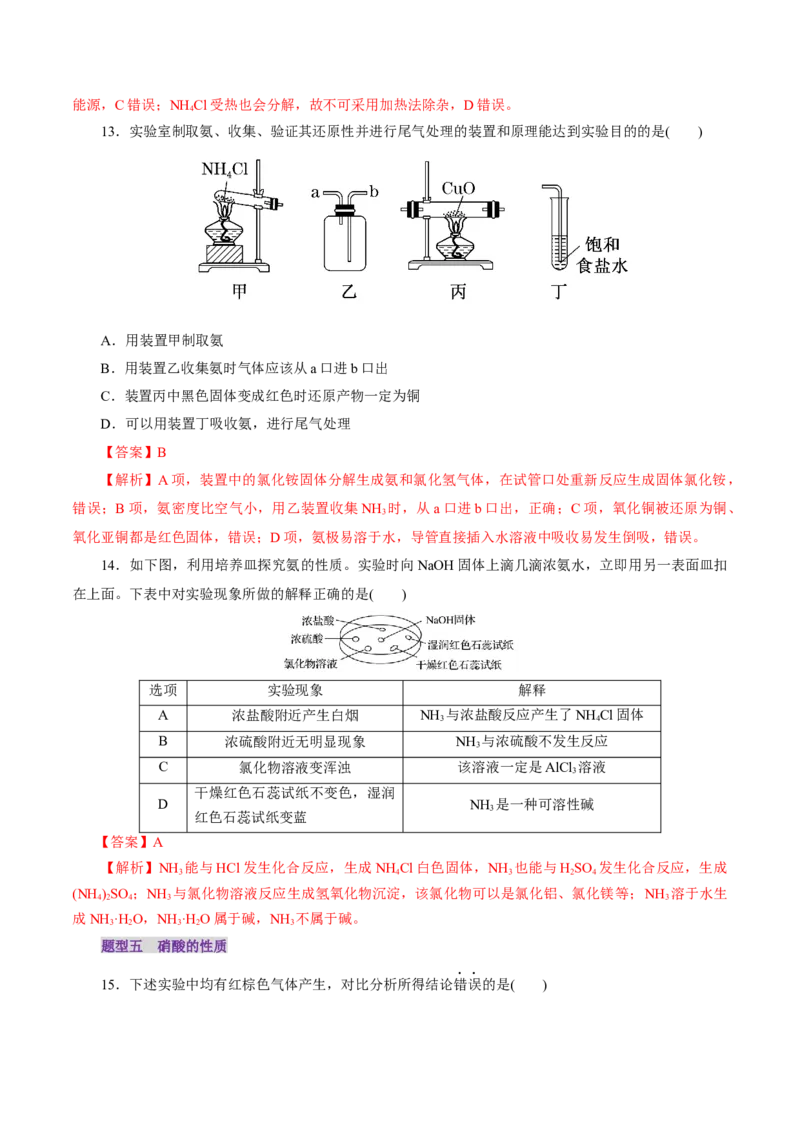 第03讲氮及其重要化合物(练习)(解析版)_05高考化学_2025年新高考资料_一轮复习_2025年高考化学一轮复习讲练测（新教材新高考）_第四章非金属及其化合物