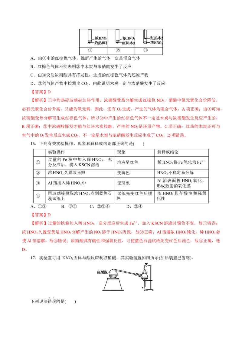 第03讲氮及其重要化合物(练习)(解析版)_05高考化学_2025年新高考资料_一轮复习_2025年高考化学一轮复习讲练测（新教材新高考）_第四章非金属及其化合物