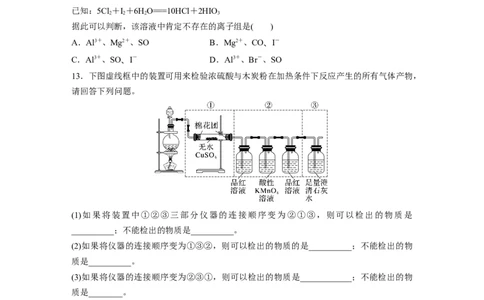第六章　第27练　常见物质(离子)的检验与推断_05高考化学_2025年新高考资料_一轮复习_2025大一轮复习讲义+课件（完结）_2025大一轮复习讲义化学学生用书Word版文档全书_2025一轮复习74练